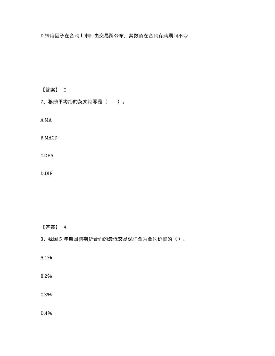 2021-2022年度内蒙古自治区期货从业资格之期货基础知识强化训练试卷A卷附答案_第4页