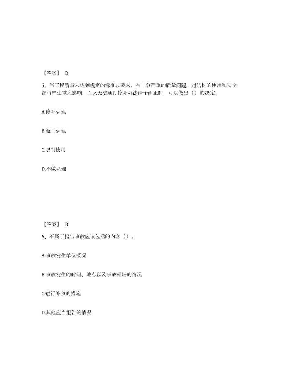 2021-2022年度广西壮族自治区施工员之设备安装施工专业管理实务试题及答案六_第3页