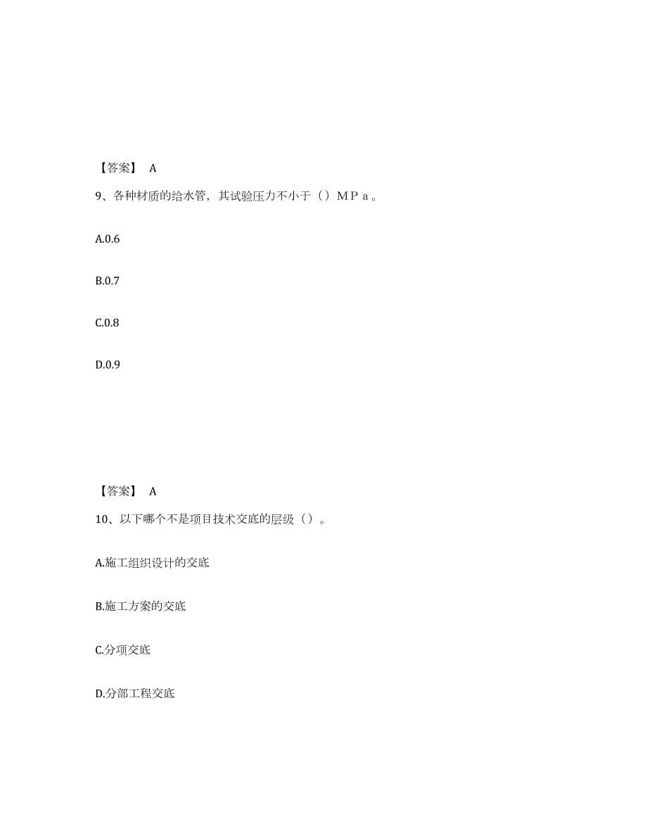 2021-2022年度广西壮族自治区施工员之设备安装施工专业管理实务试题及答案六_第5页