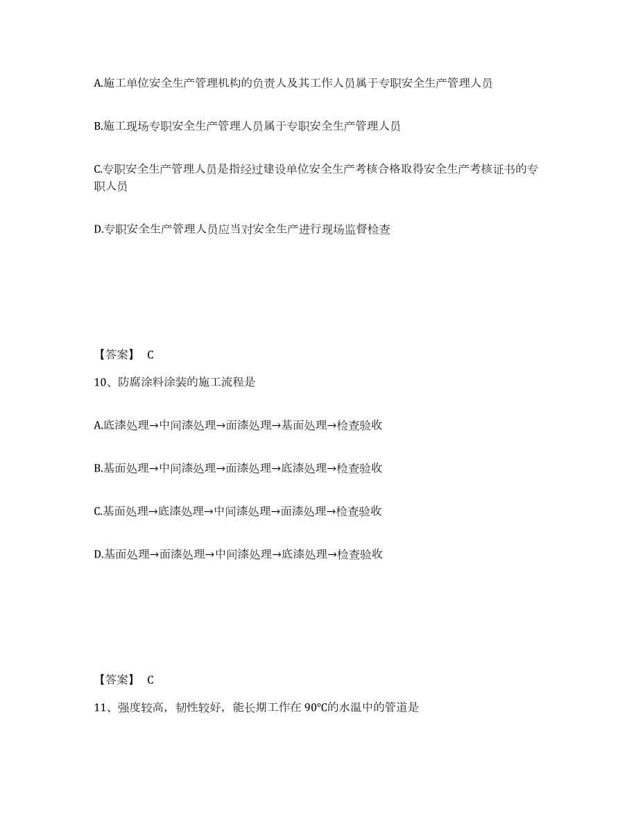 2021-2022年度四川省施工员之土建施工基础知识试题及答案三_第5页