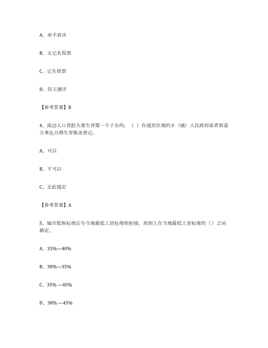 2021-2022年度广东省社区网格员题库练习试卷B卷附答案_第2页