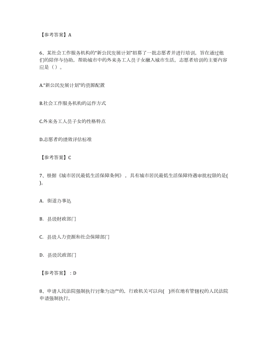 2021-2022年度广东省社区网格员题库练习试卷B卷附答案_第3页