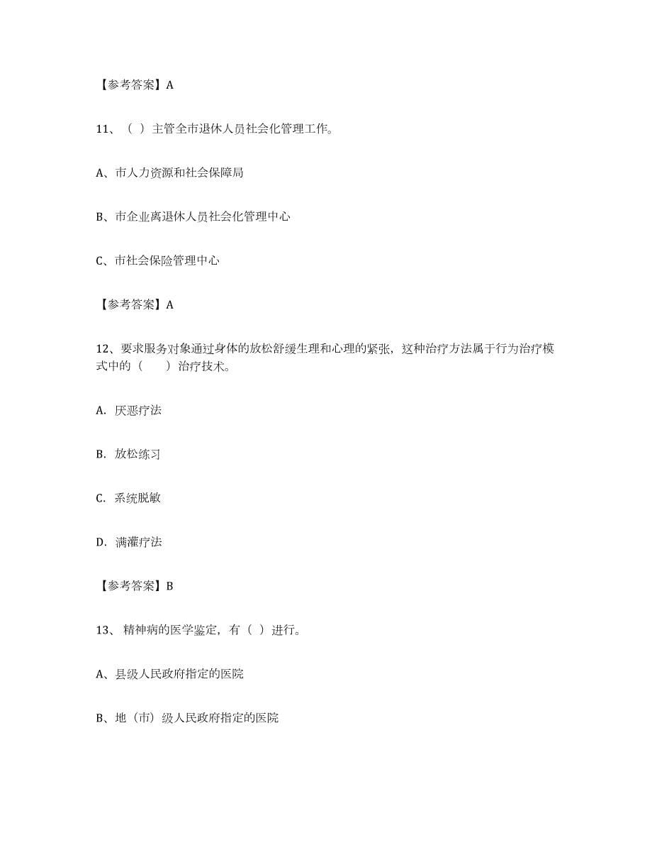 2021-2022年度广东省社区网格员题库练习试卷B卷附答案_第5页
