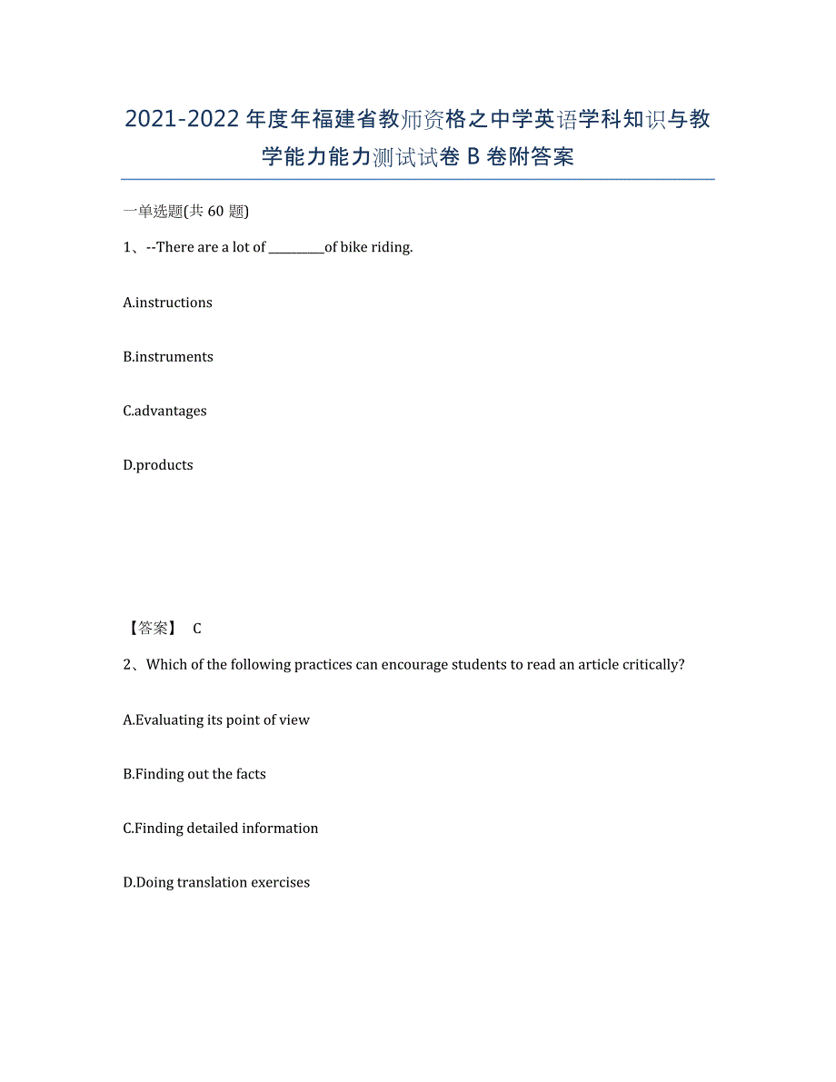 2021-2022年度年福建省教师资格之中学英语学科知识与教学能力能力测试试卷B卷附答案_第1页