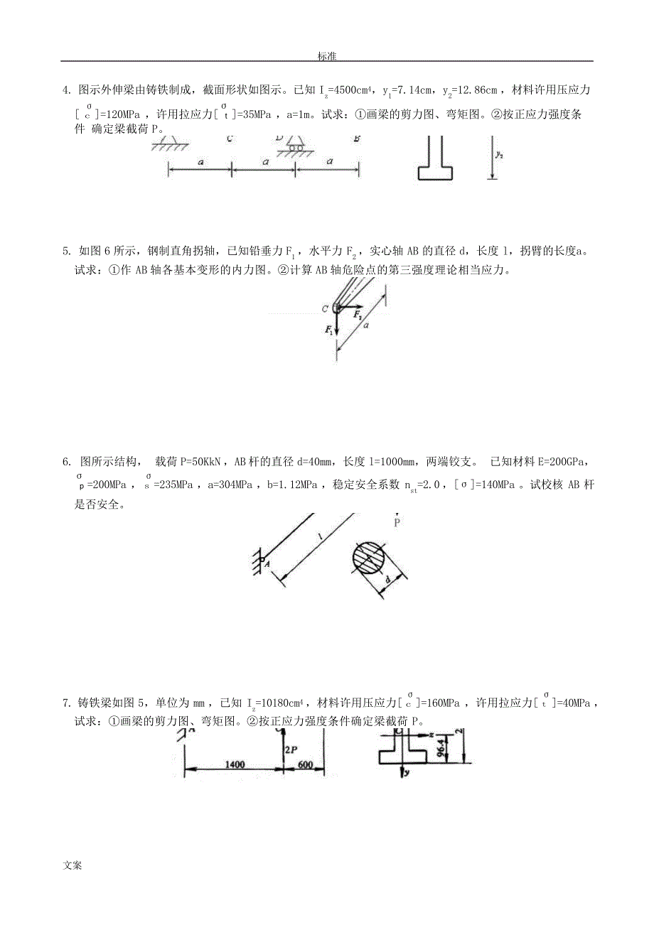 工程力学复习题及参考问题详解试题_第3页