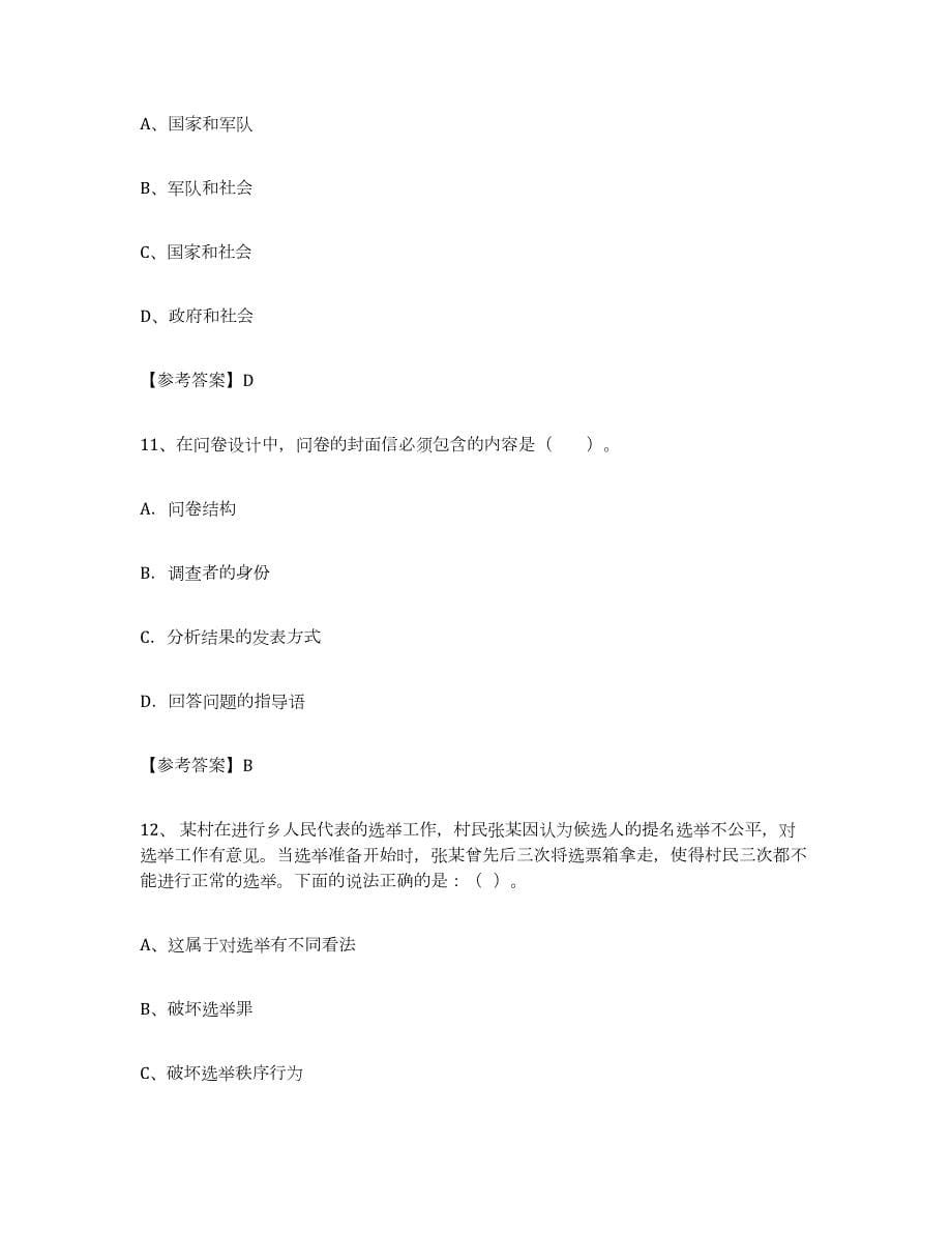 2021-2022年度广西壮族自治区社区网格员模考模拟试题(全优)_第5页