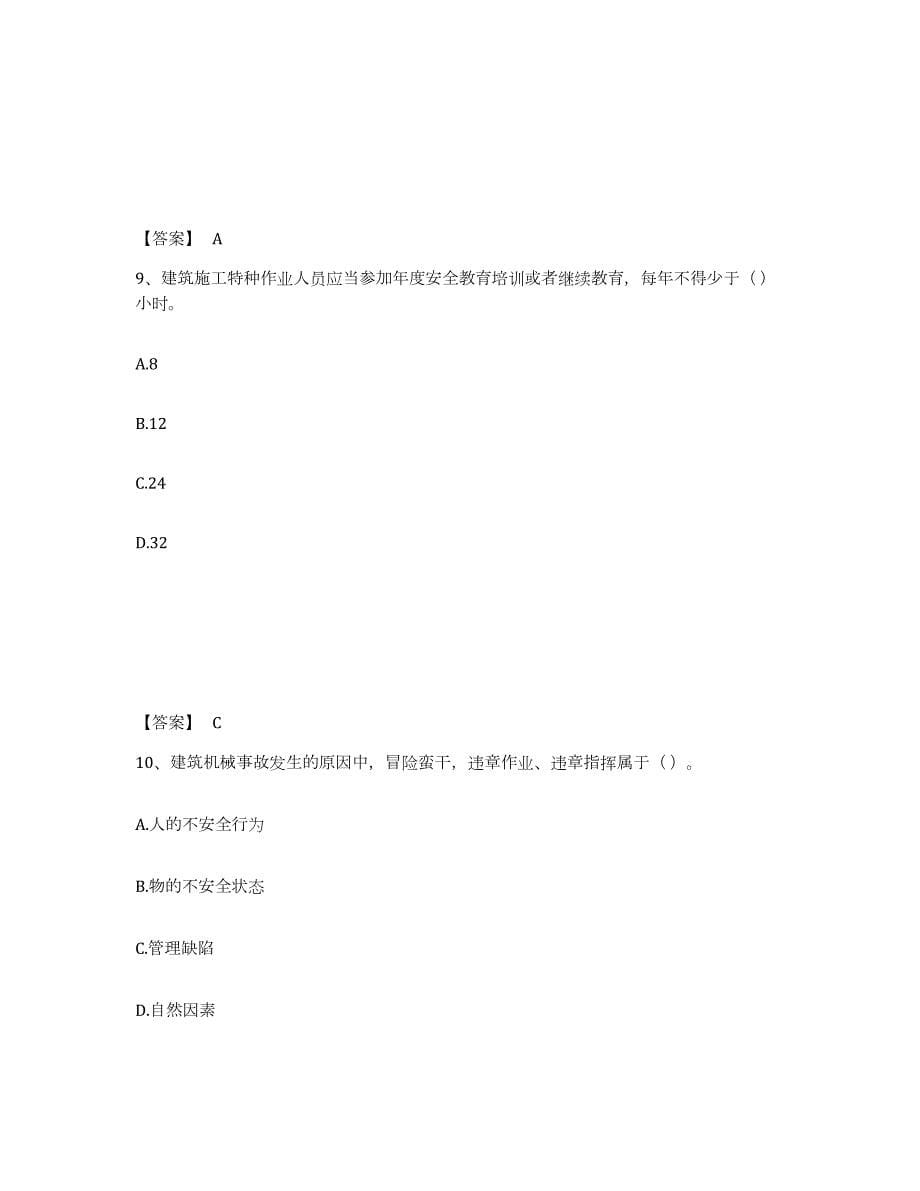 2021-2022年度广东省机械员之机械员专业管理实务模拟考核试卷含答案_第5页