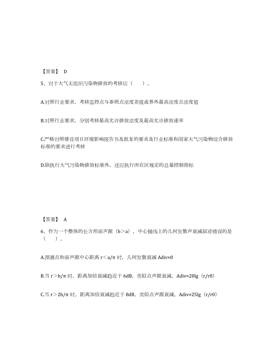 2021-2022年度广东省环境影响评价工程师之环评技术方法通关试题库(有答案)_第3页