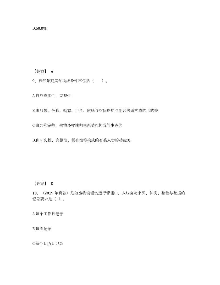 2021-2022年度广东省环境影响评价工程师之环评技术方法通关试题库(有答案)_第5页