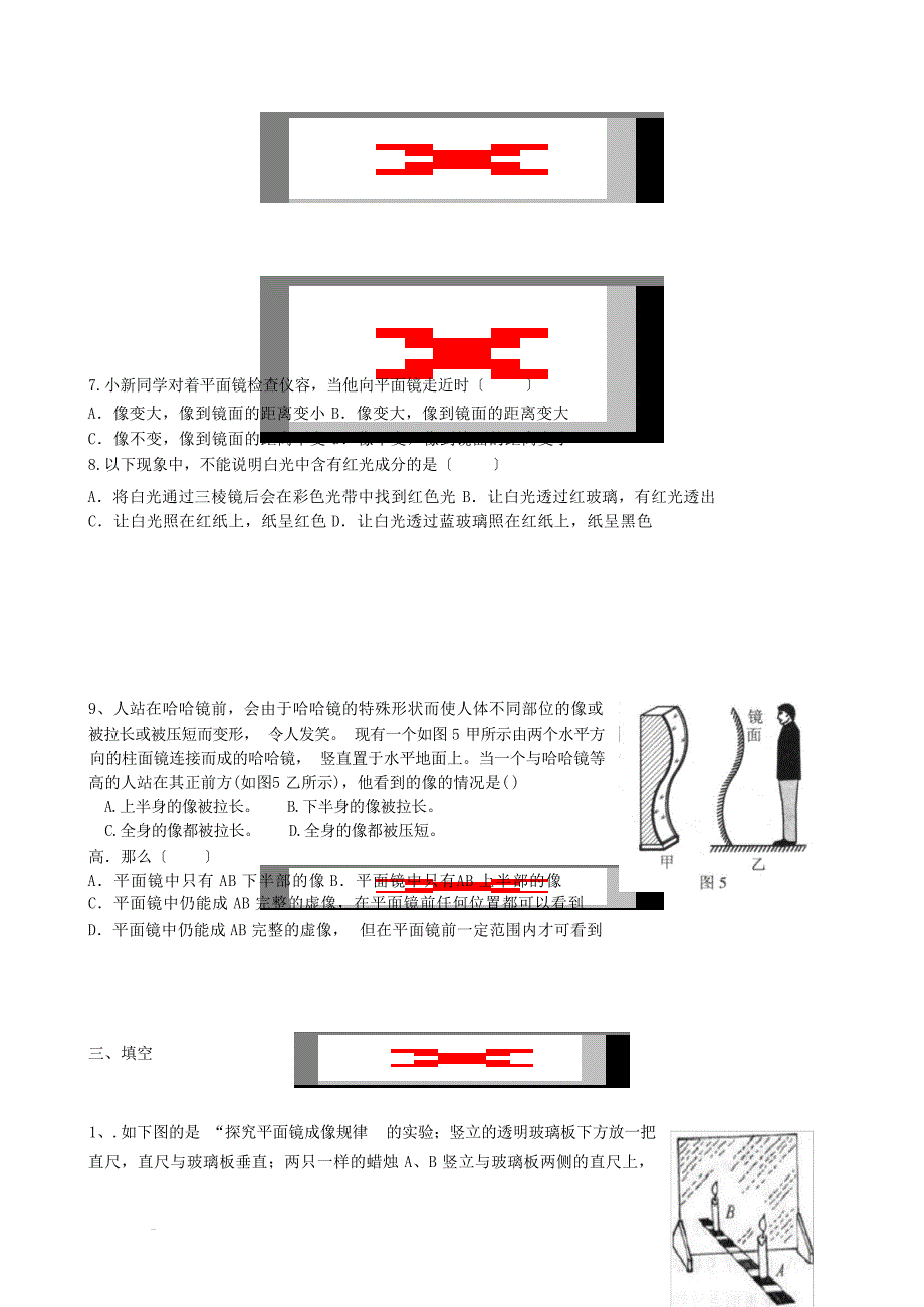 七年级科学期末复习专题：光学试题_第3页