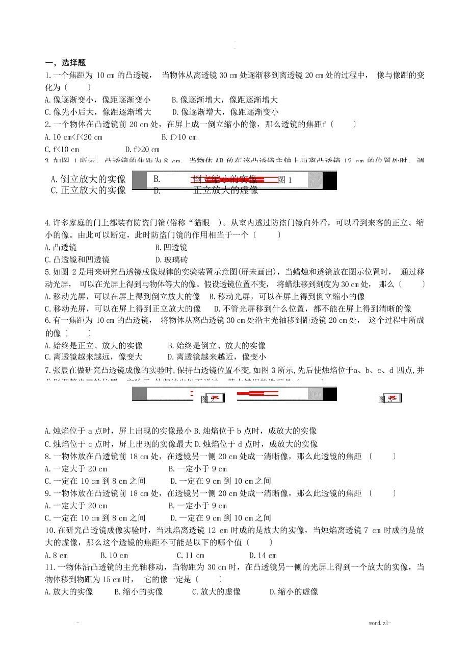 七年级科学期末复习专题：光学试题_第5页