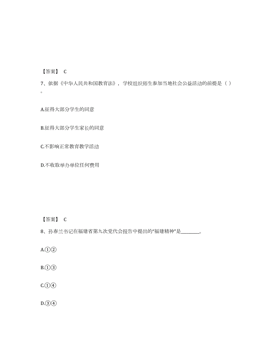 2021-2022年度广西壮族自治区教师招聘之小学教师招聘题库检测试卷B卷附答案_第4页