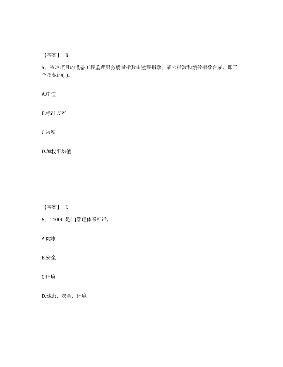 2021-2022年度广东省设备监理师之设备工程监理基础及相关知识综合练习试卷B卷附答案_第3页