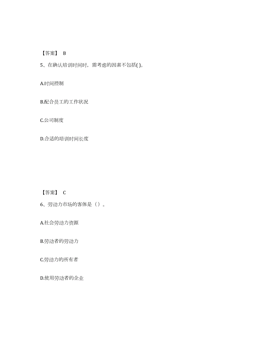 2021-2022年度广西壮族自治区企业人力资源管理师之二级人力资源管理师模拟题库及答案_第3页