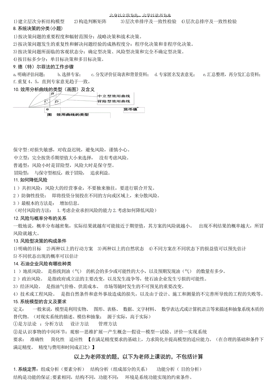 系统工程复习资料试题_第2页