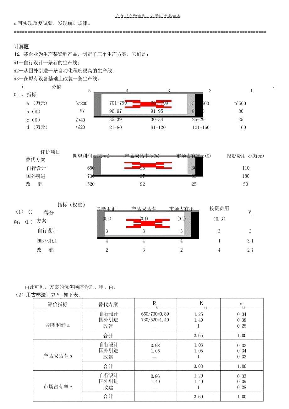 系统工程复习资料试题_第5页