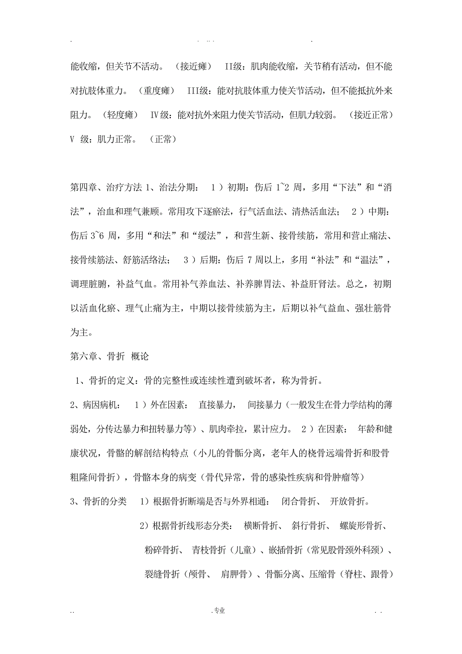 中西医结合医骨伤科学复习重点中医_第4页