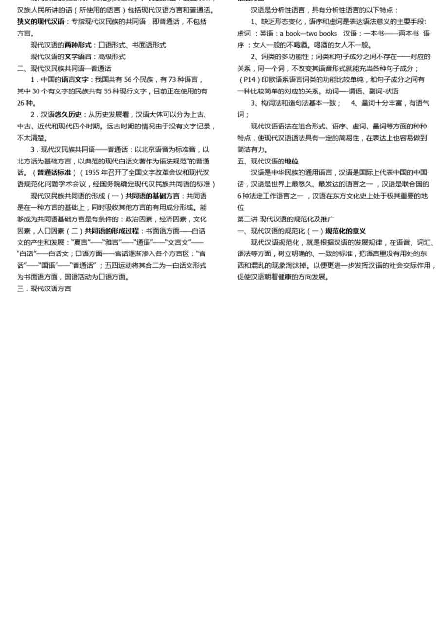汉语名词解释复习重点试题_第1页