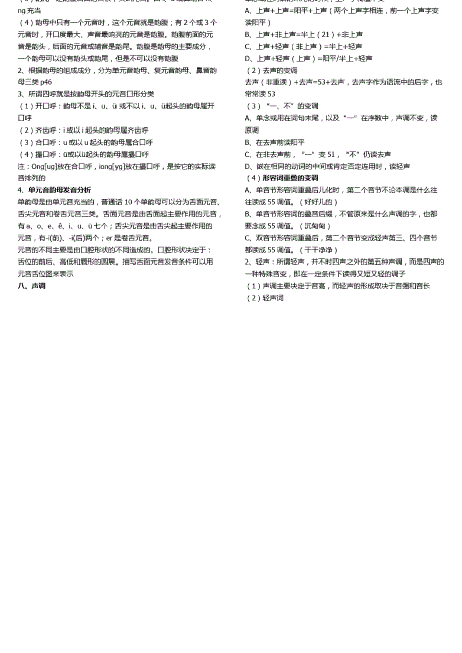 汉语名词解释复习重点试题_第3页
