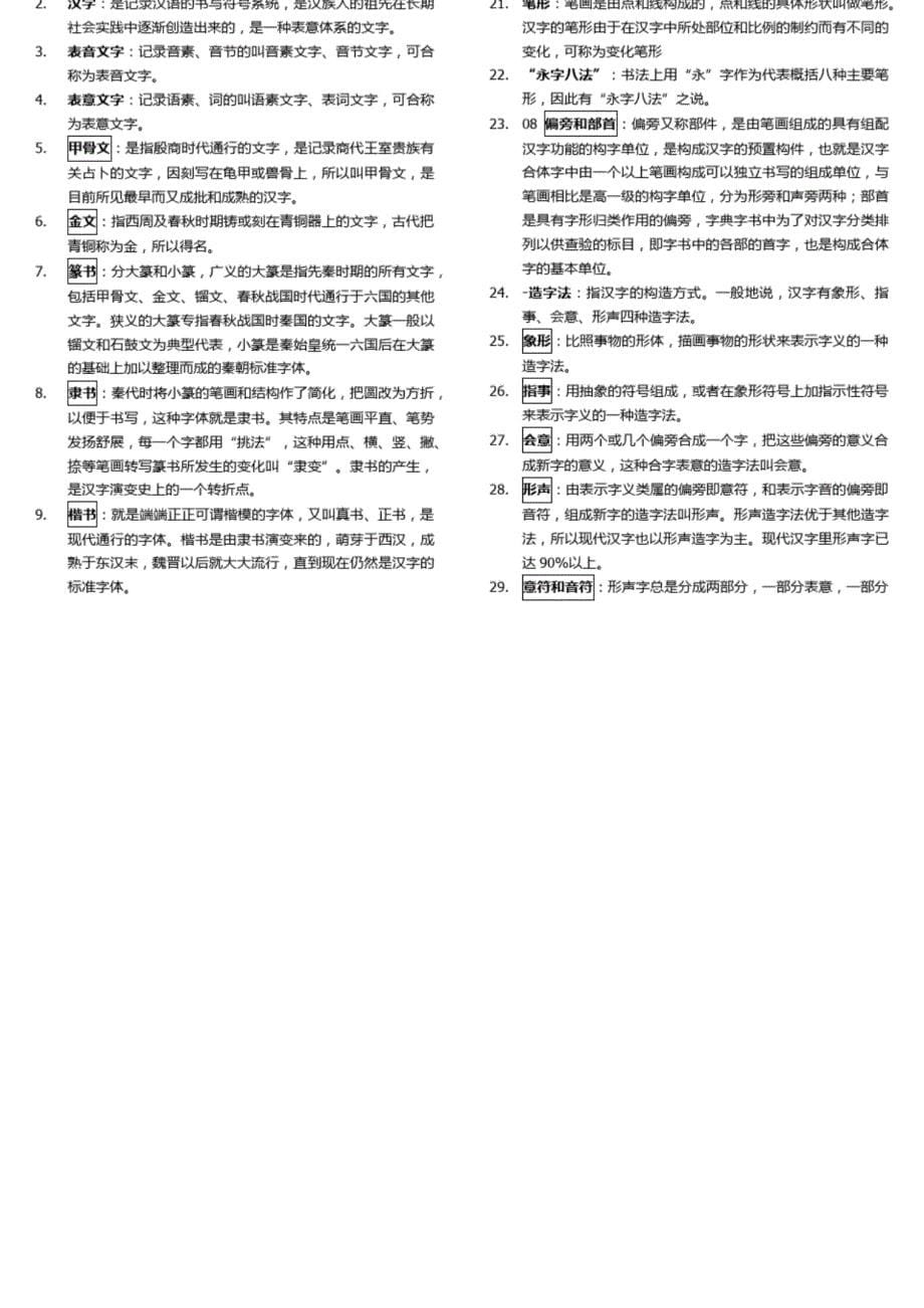 汉语名词解释复习重点试题_第5页
