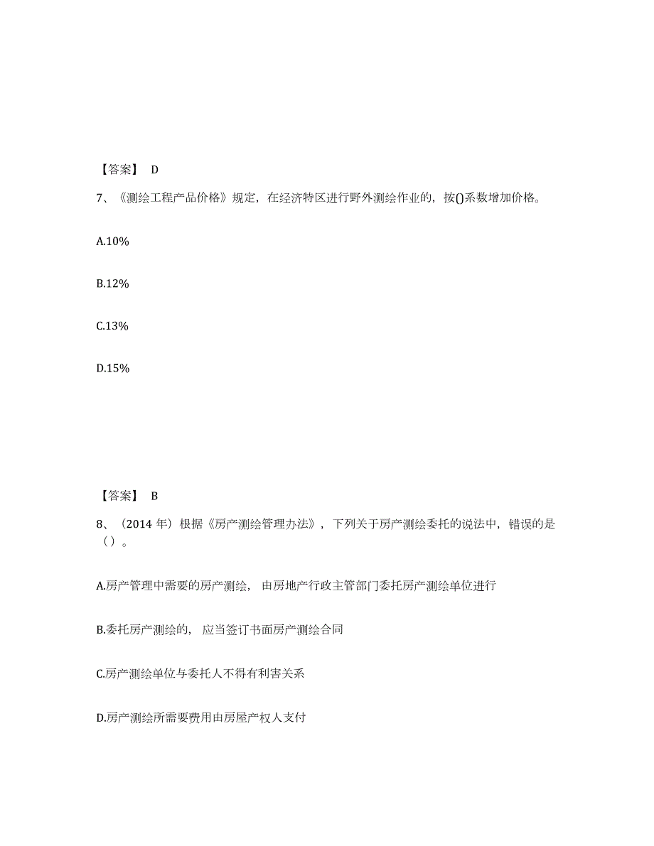 2021-2022年度云南省注册测绘师之测绘管理与法律法规通关题库(附带答案)_第4页