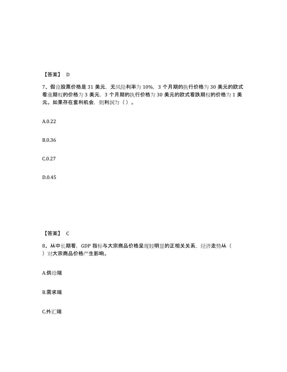 2021-2022年度云南省期货从业资格之期货投资分析模拟考试试卷A卷含答案_第4页