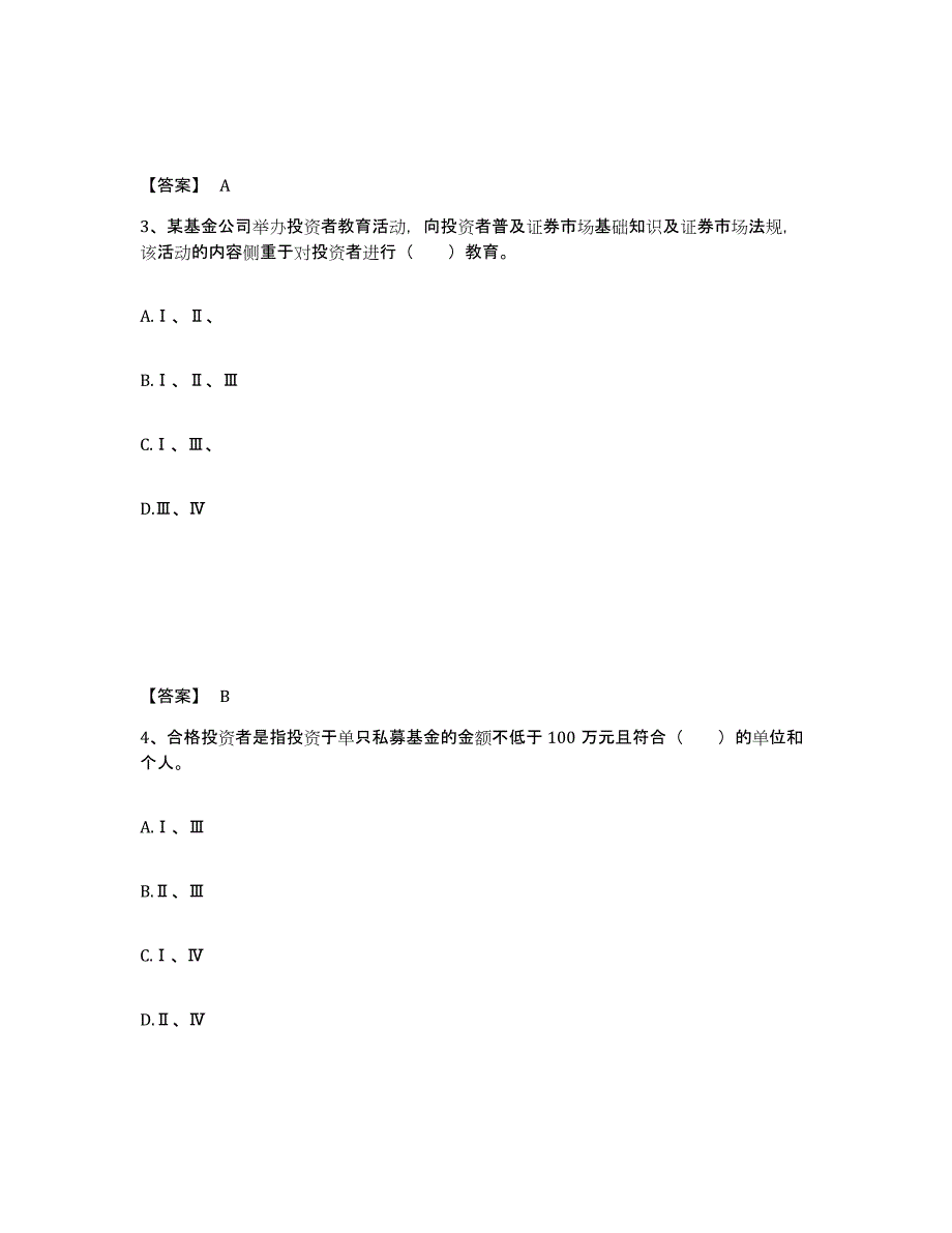 2021-2022年度北京市基金从业资格证之基金法律法规、职业道德与业务规范题库附答案（基础题）_第2页