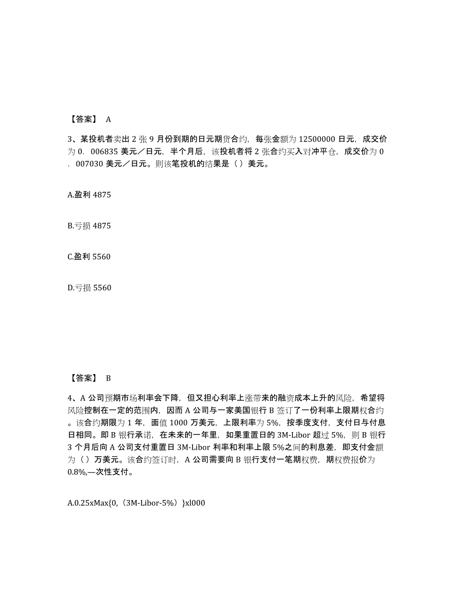 2021-2022年度内蒙古自治区期货从业资格之期货基础知识练习题(九)及答案_第2页