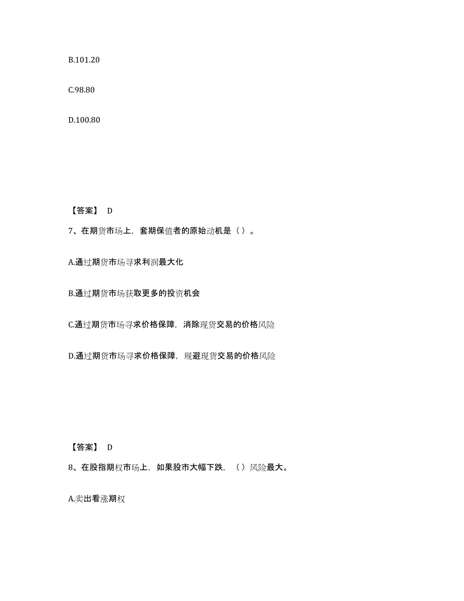 2021-2022年度内蒙古自治区期货从业资格之期货基础知识练习题(九)及答案_第4页