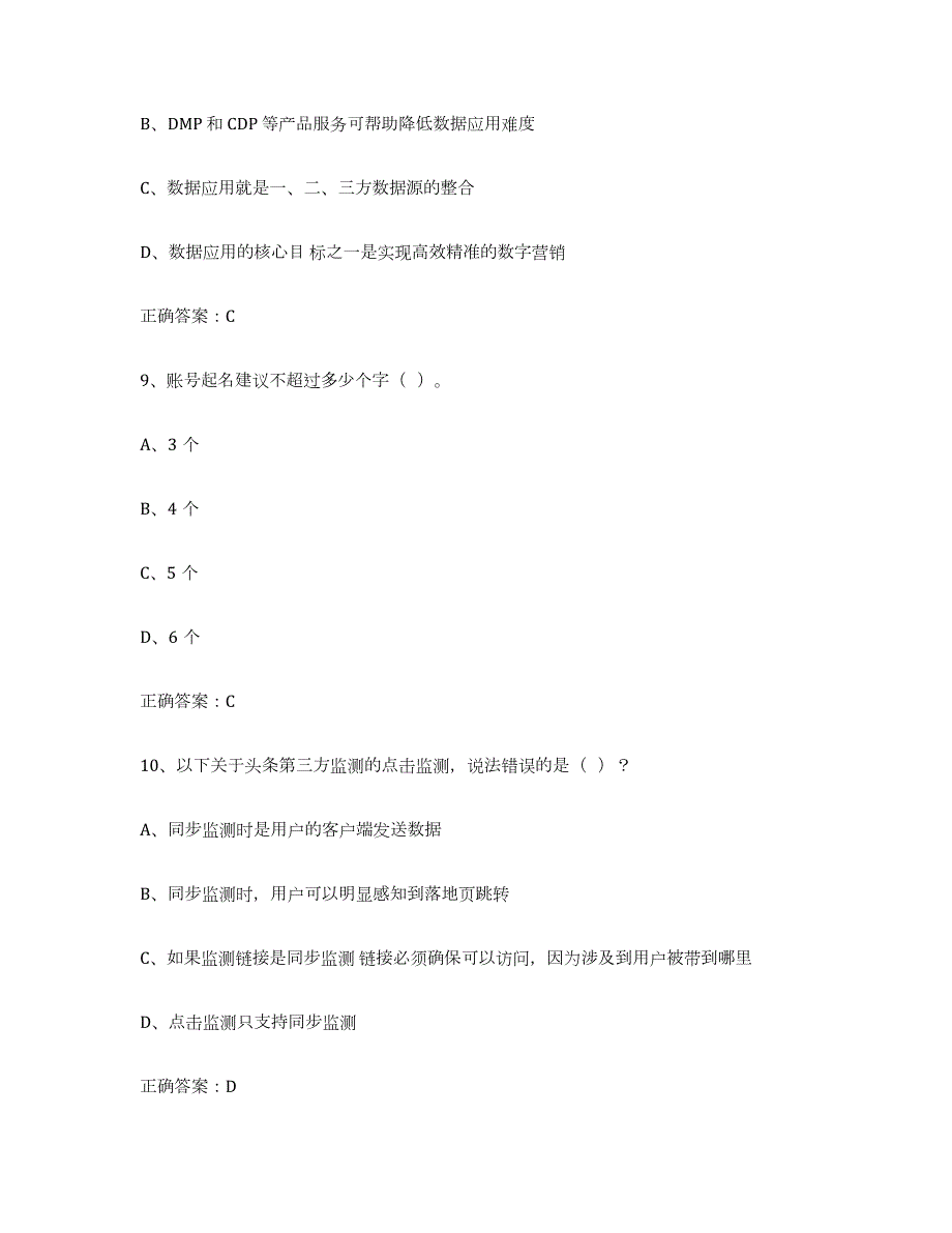 2021-2022年度广西壮族自治区互联网营销师中级题库练习试卷B卷附答案_第4页