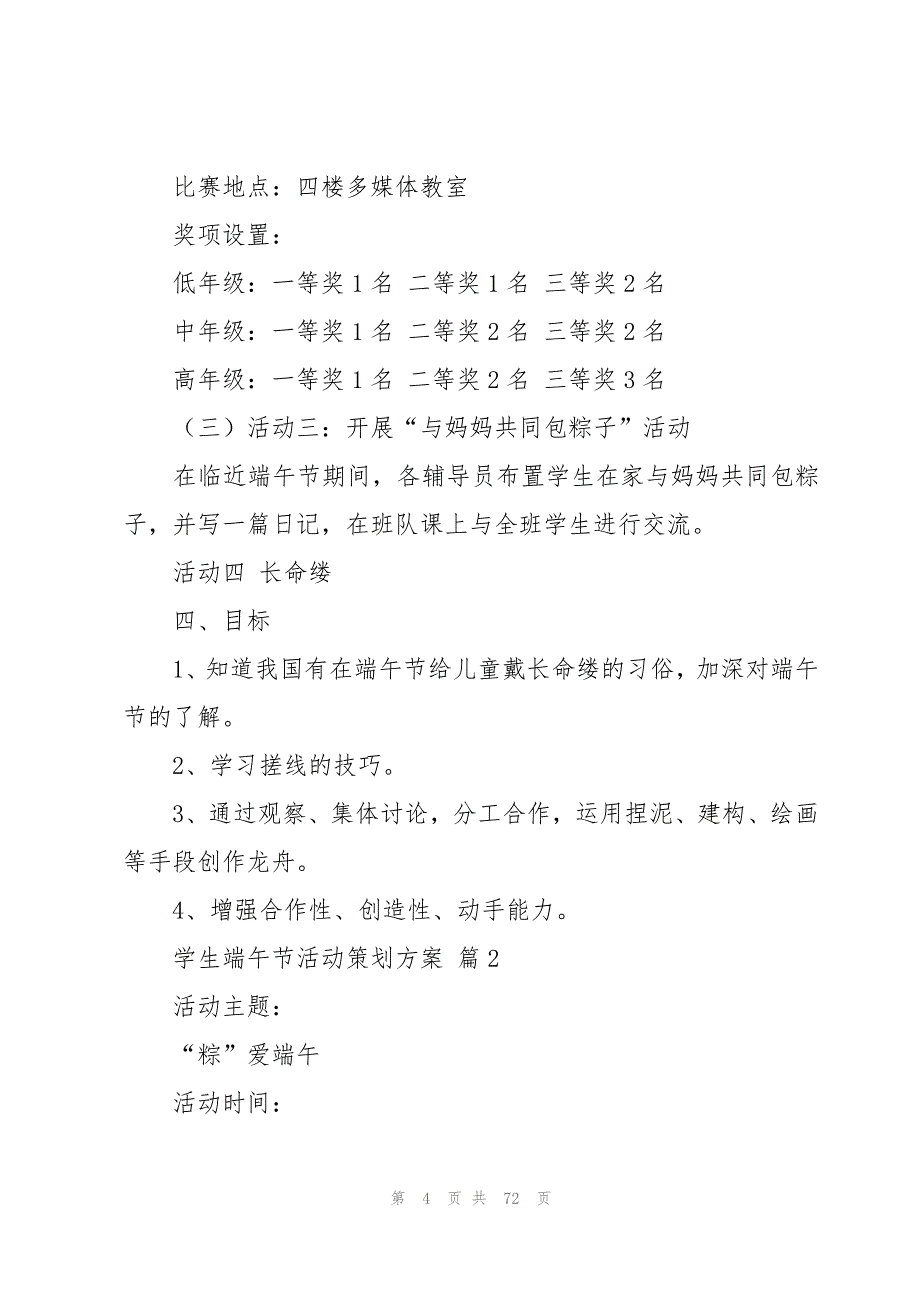 学生端午节活动策划方案（24篇）_第4页