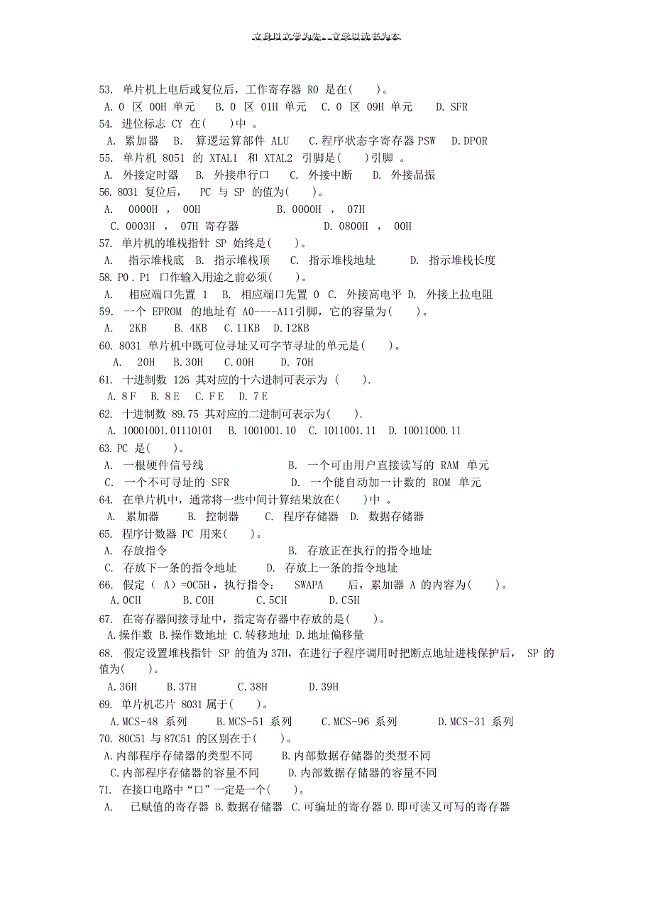 单片机原理与接口技术期末复习资料大学_第4页