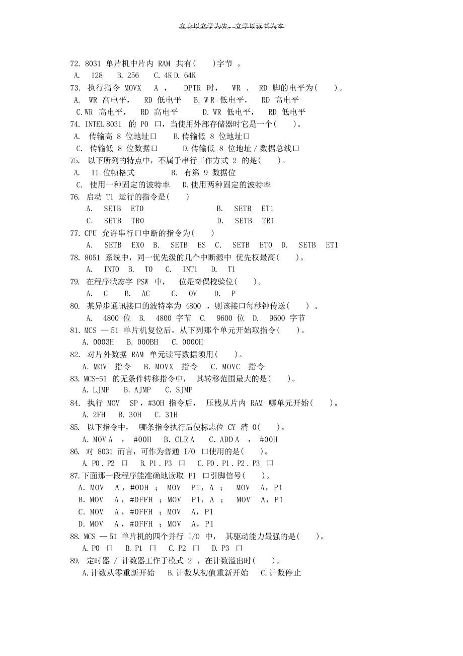 单片机原理与接口技术期末复习资料大学_第5页