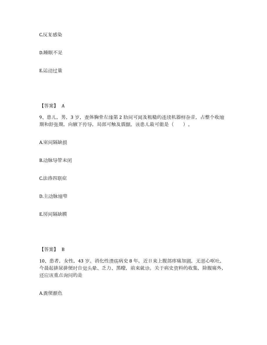 2021-2022年度四川省护师类之护士资格证题库练习试卷B卷附答案_第5页