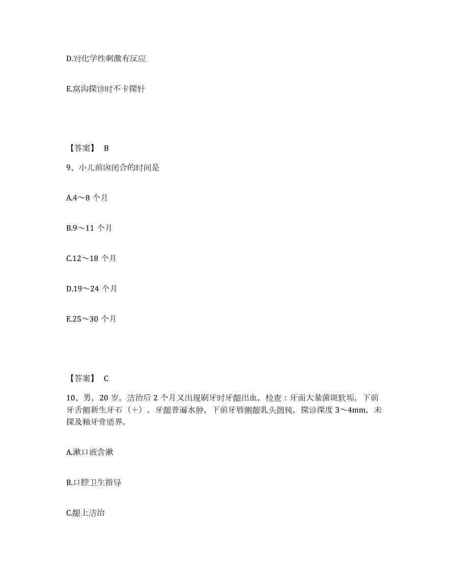 2021-2022年度上海市助理医师资格证考试之口腔助理医师全真模拟考试试卷A卷含答案_第5页