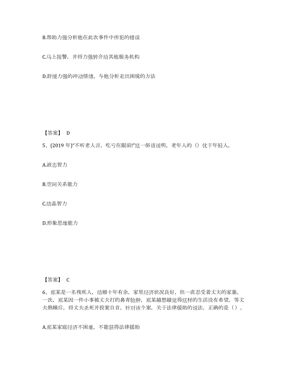 2021-2022年度广东省社会工作者之初级社会工作实务试题及答案六_第3页