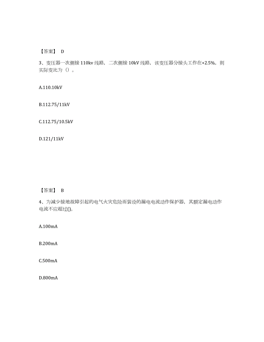 2021-2022年度云南省注册工程师之公共基础综合检测试卷A卷含答案_第2页