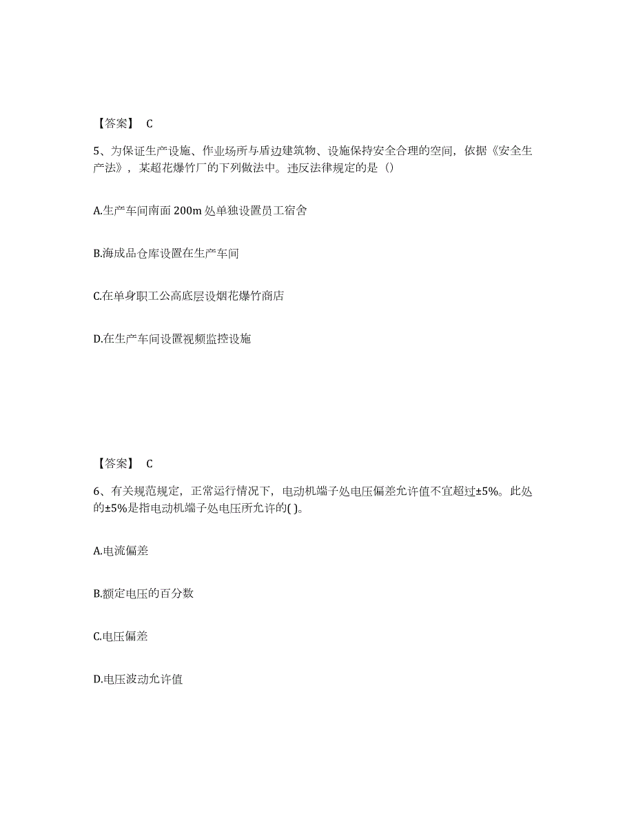 2021-2022年度云南省注册工程师之公共基础综合检测试卷A卷含答案_第3页