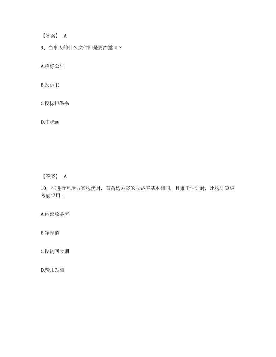 2021-2022年度上海市注册岩土工程师之岩土基础知识押题练习试题A卷含答案_第5页