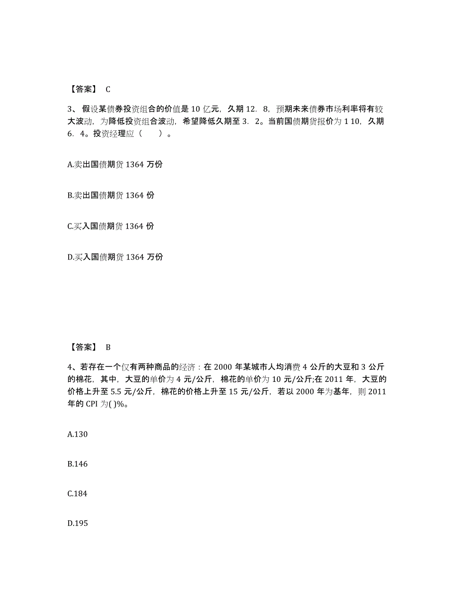 2021-2022年度北京市期货从业资格之期货投资分析能力检测试卷A卷附答案_第2页