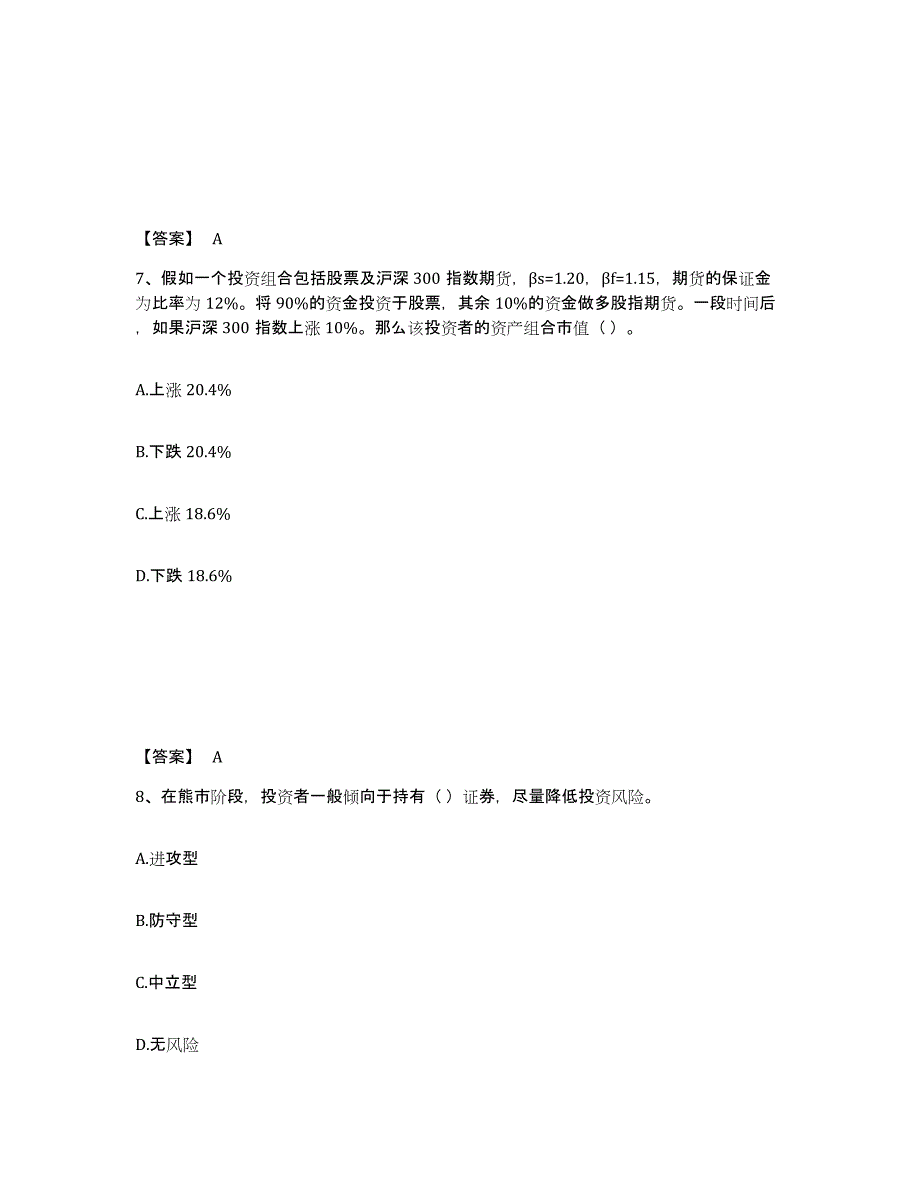 2021-2022年度北京市期货从业资格之期货投资分析能力检测试卷A卷附答案_第4页