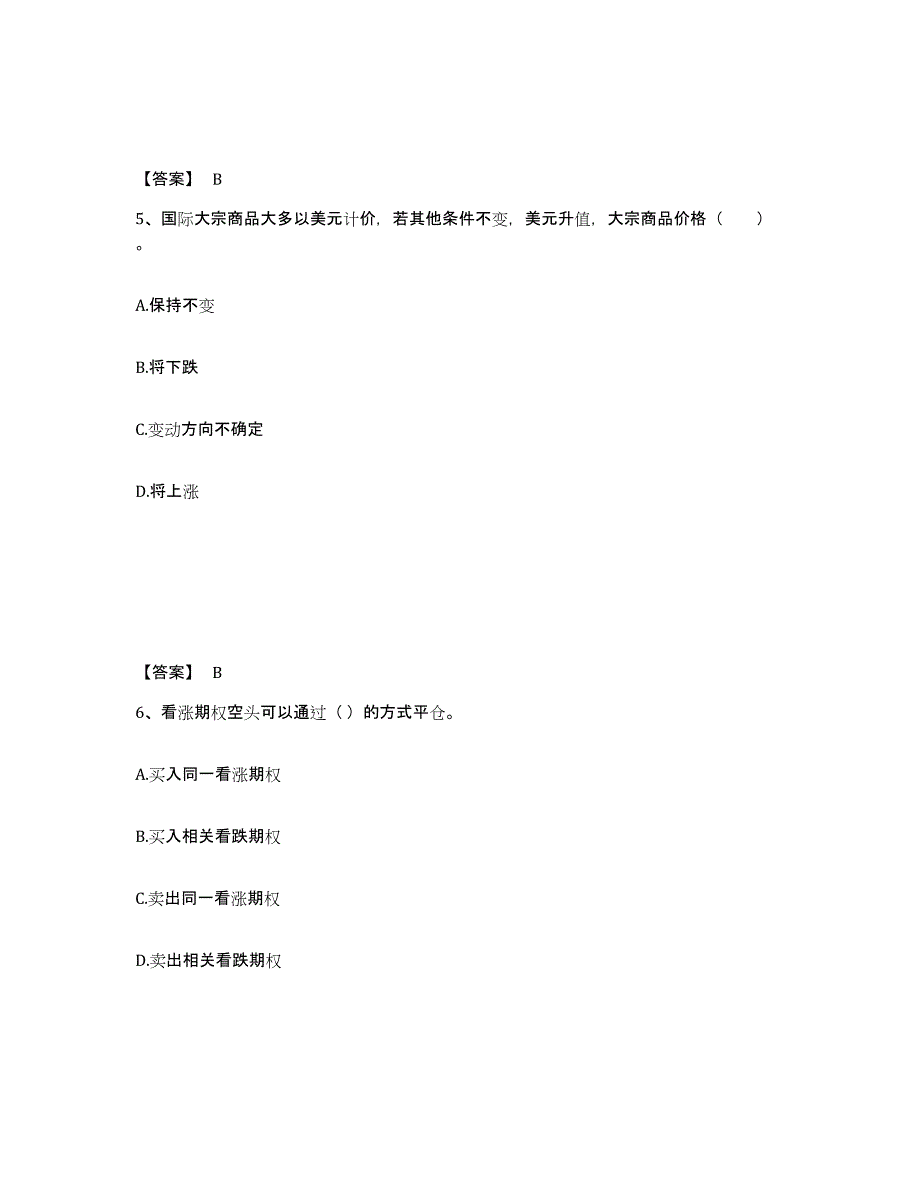 2021-2022年度北京市期货从业资格之期货基础知识题库练习试卷A卷附答案_第3页