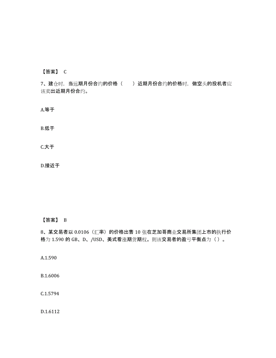 2021-2022年度内蒙古自治区期货从业资格之期货基础知识高分通关题库A4可打印版_第4页