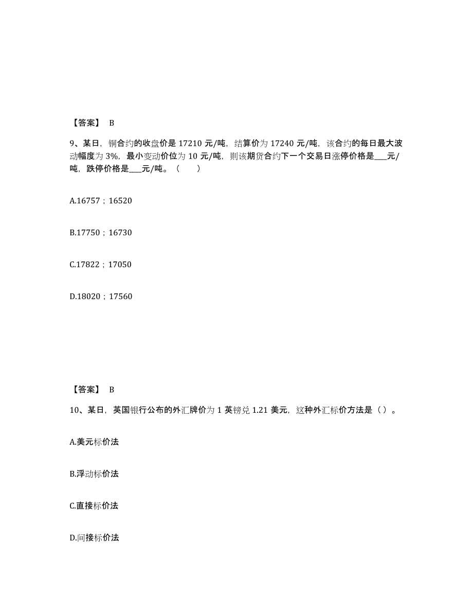 2021-2022年度内蒙古自治区期货从业资格之期货基础知识高分通关题库A4可打印版_第5页