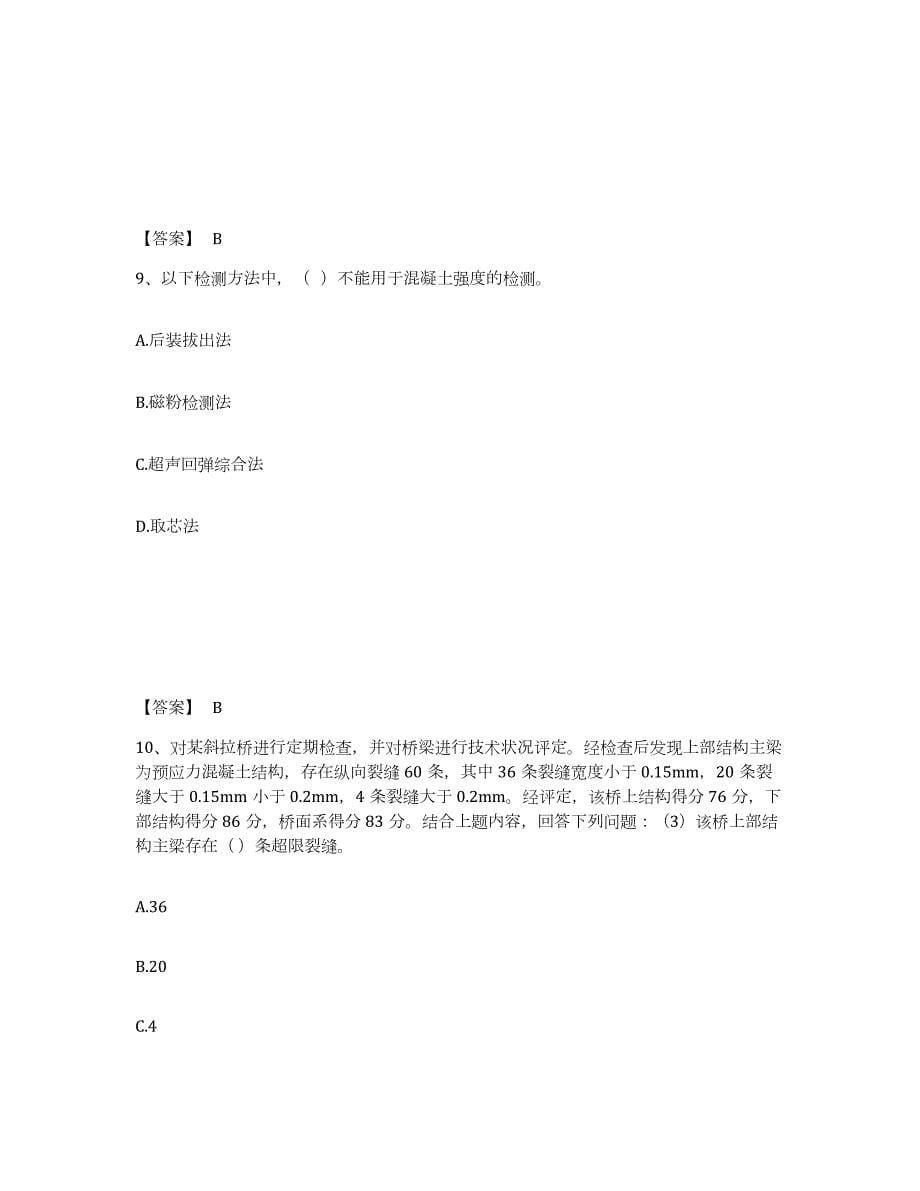 2021-2022年度云南省试验检测师之桥梁隧道工程练习题及答案_第5页