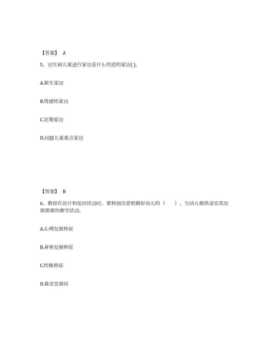 2021-2022年度广西壮族自治区教师资格之幼儿保教知识与能力真题练习试卷B卷附答案_第3页