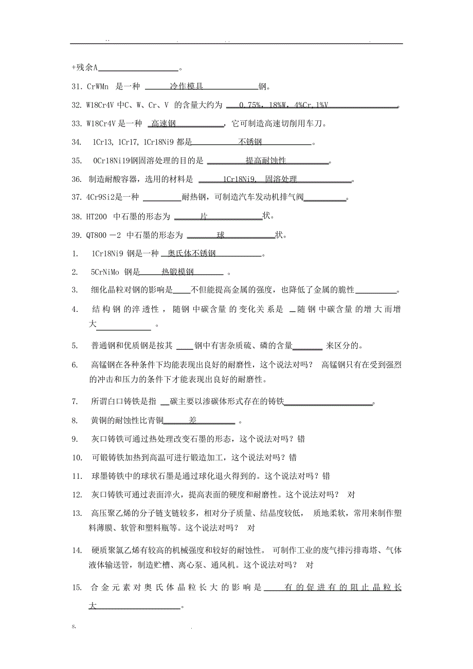 工程材料复习题全试题_第3页