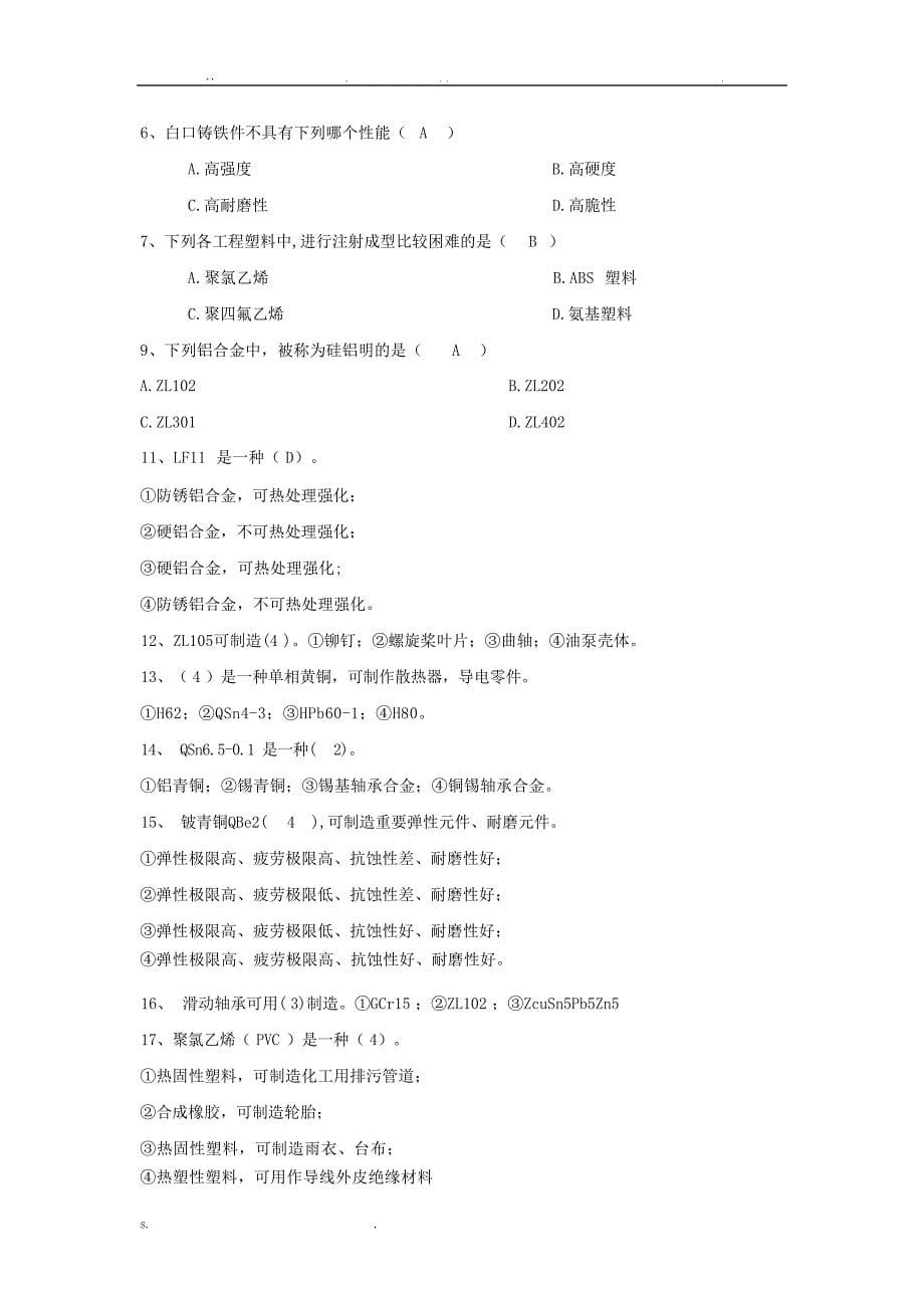 工程材料复习题全试题_第5页