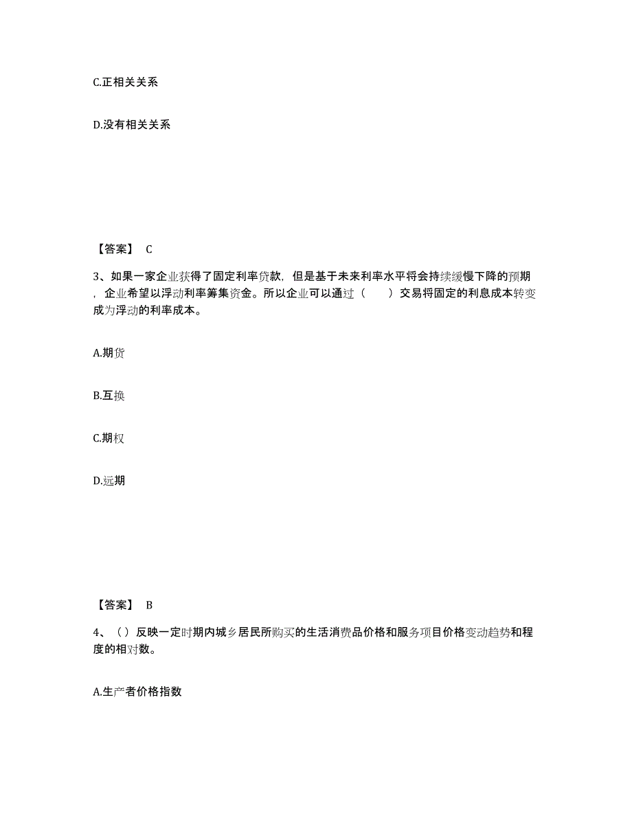 2021-2022年度内蒙古自治区期货从业资格之期货投资分析通关题库(附答案)_第2页