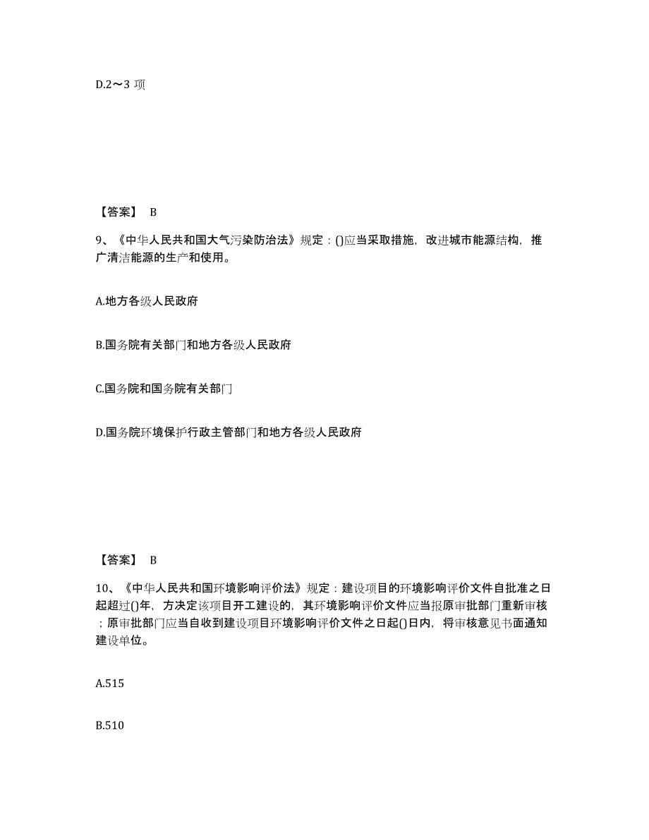 2021-2022年度天津市国家电网招聘之其他工学类练习题(六)及答案_第5页